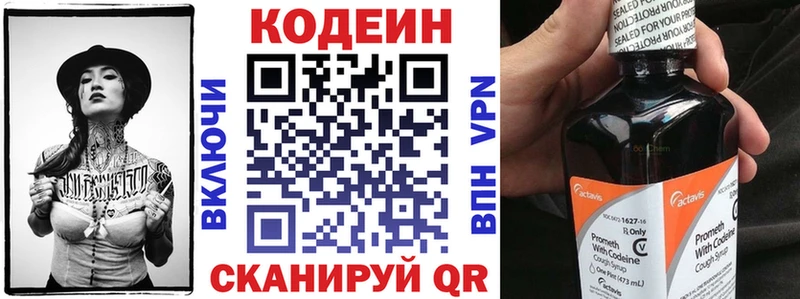 Codein Purple Drank  где найти   Сызрань 